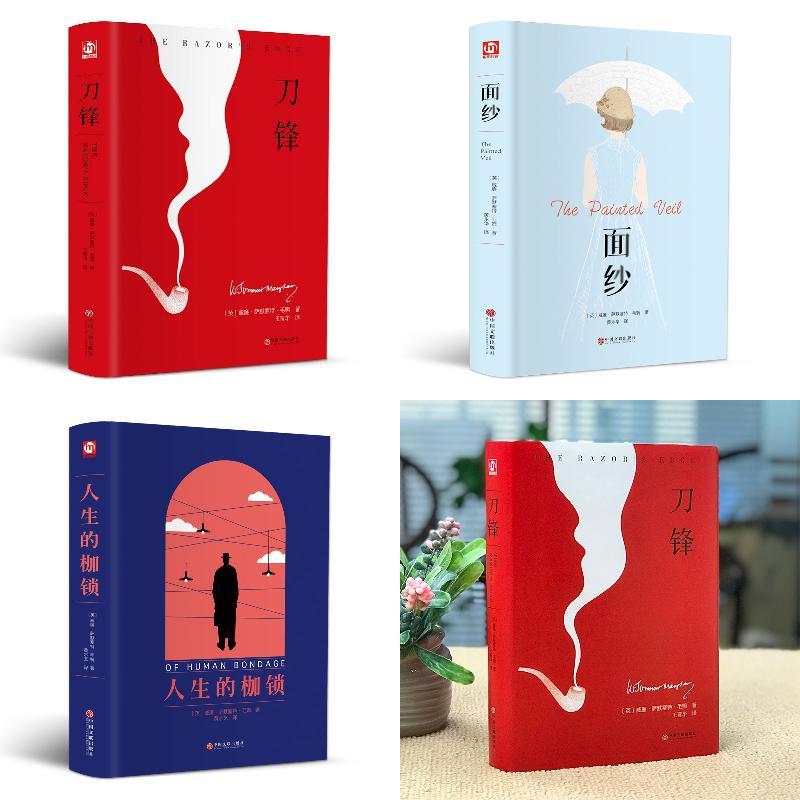 【当当】刀锋（精装版 附赠书签）