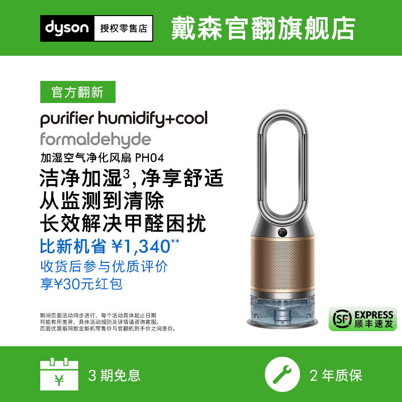 准新品 dyson/戴森 官翻PH04 加湿空气净化风扇除甲醛除菌三合一