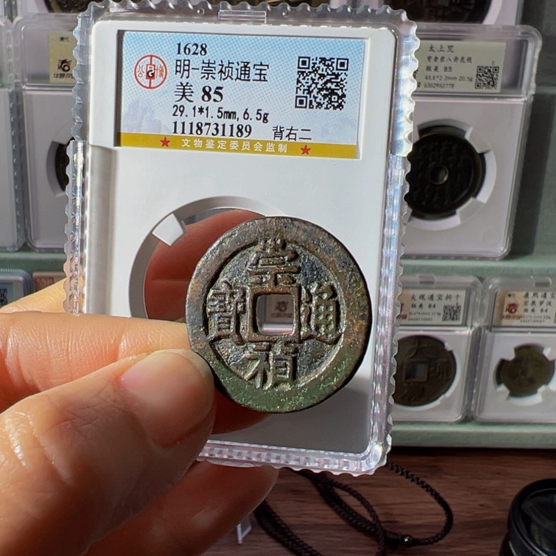 铜崇祯背二1189古泉往事