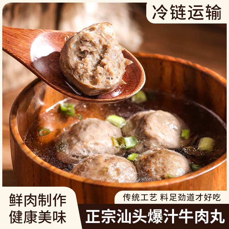尚鹏派牛肉丸正宗潮汕牛肉火锅牛肉丸烧烤牛筋丸优质250g/袋