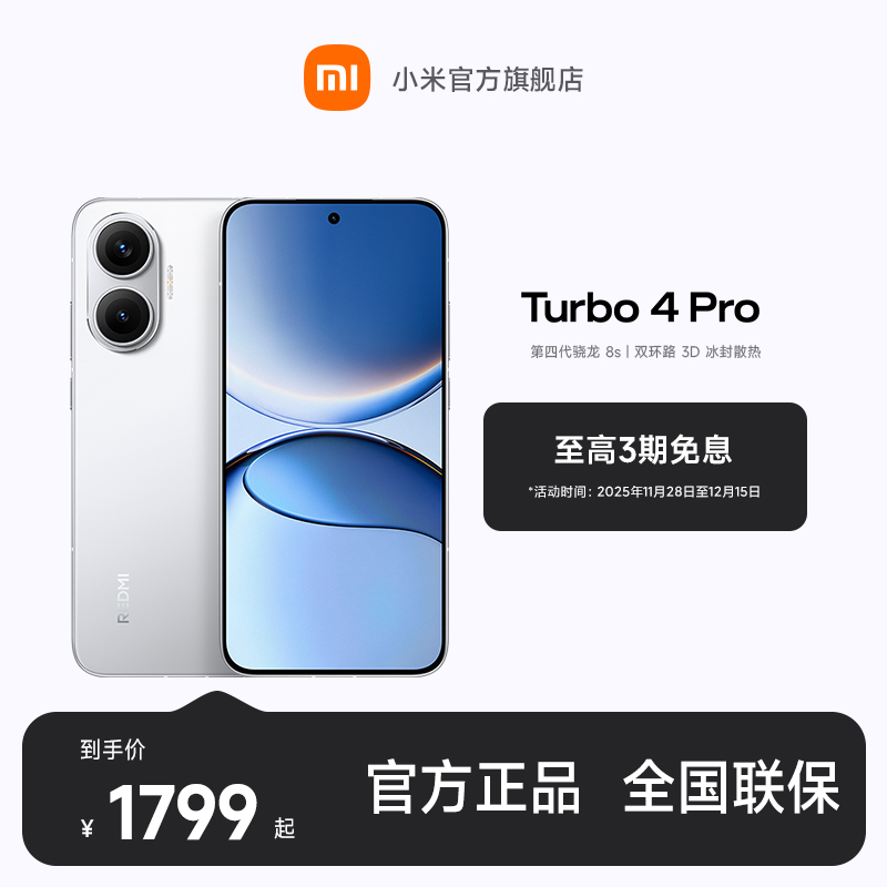【至高3期免息】 REDMI Turbo 4 Pro 小米官方旗舰店 红米手机