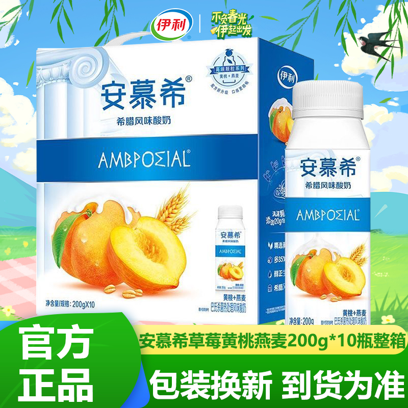 9月产安慕希黄桃/草莓味燕麦200g*10瓶早餐酸奶正品包邮特价