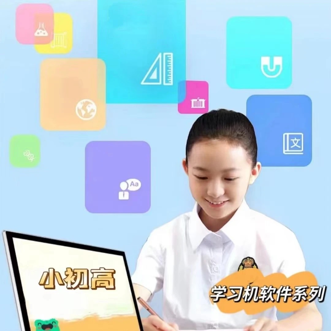 智能学习机软件系列（指导）