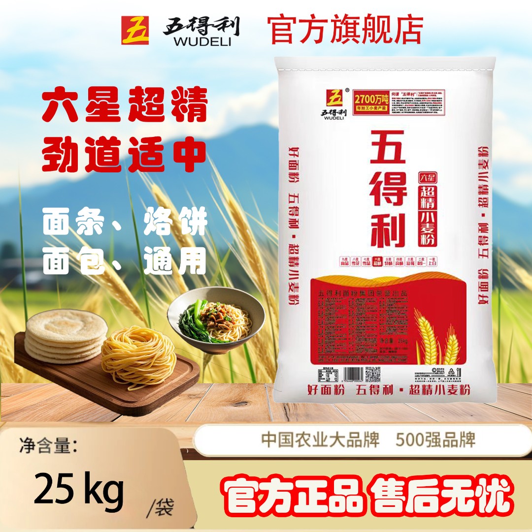 五得利六星超精小麦粉25kg面粉烘焙原料小麦粉通用饺子达人专享