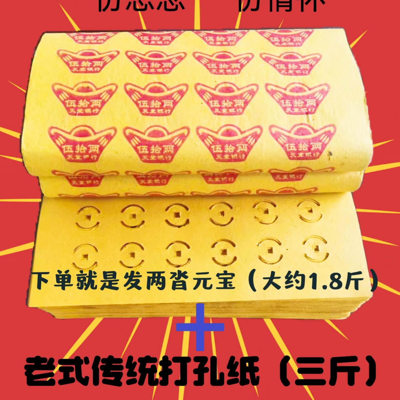 超大图案黄色印刷单面毛边纸传统打孔纸祈福祭祀节气通用
