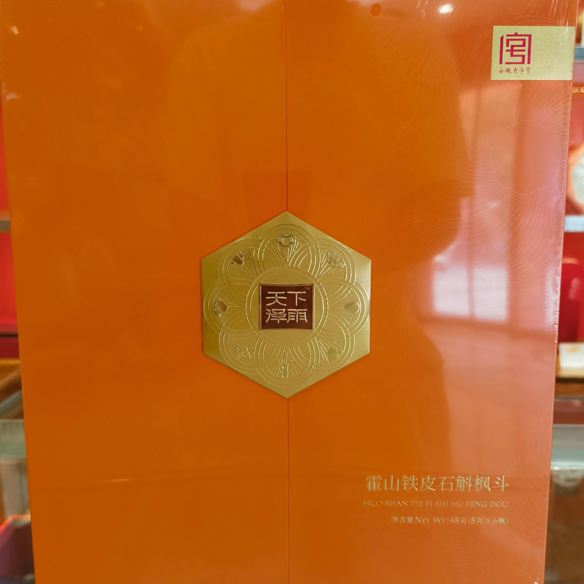 霍山铁皮石斛枫斗礼盒装送父母长辈滋补养生送礼佳品