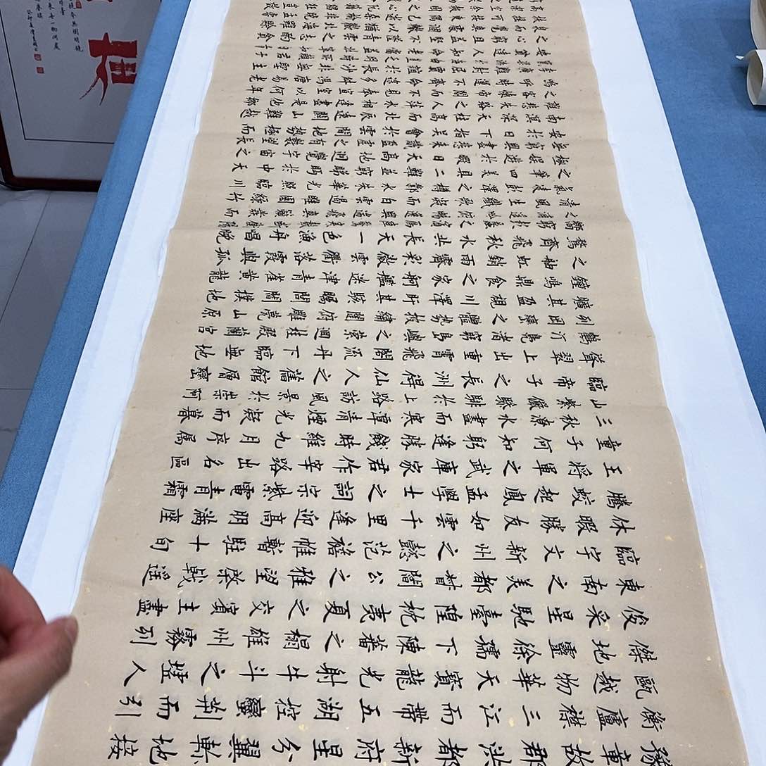 书法滕王阁序180×48…………