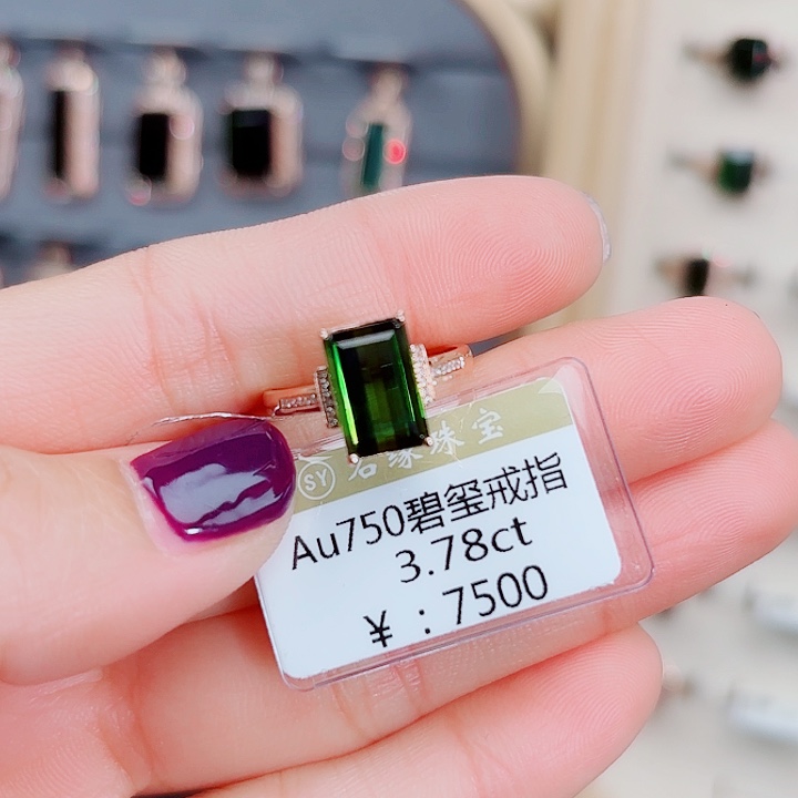 碧玺戒指18K金镶嵌3.78ct