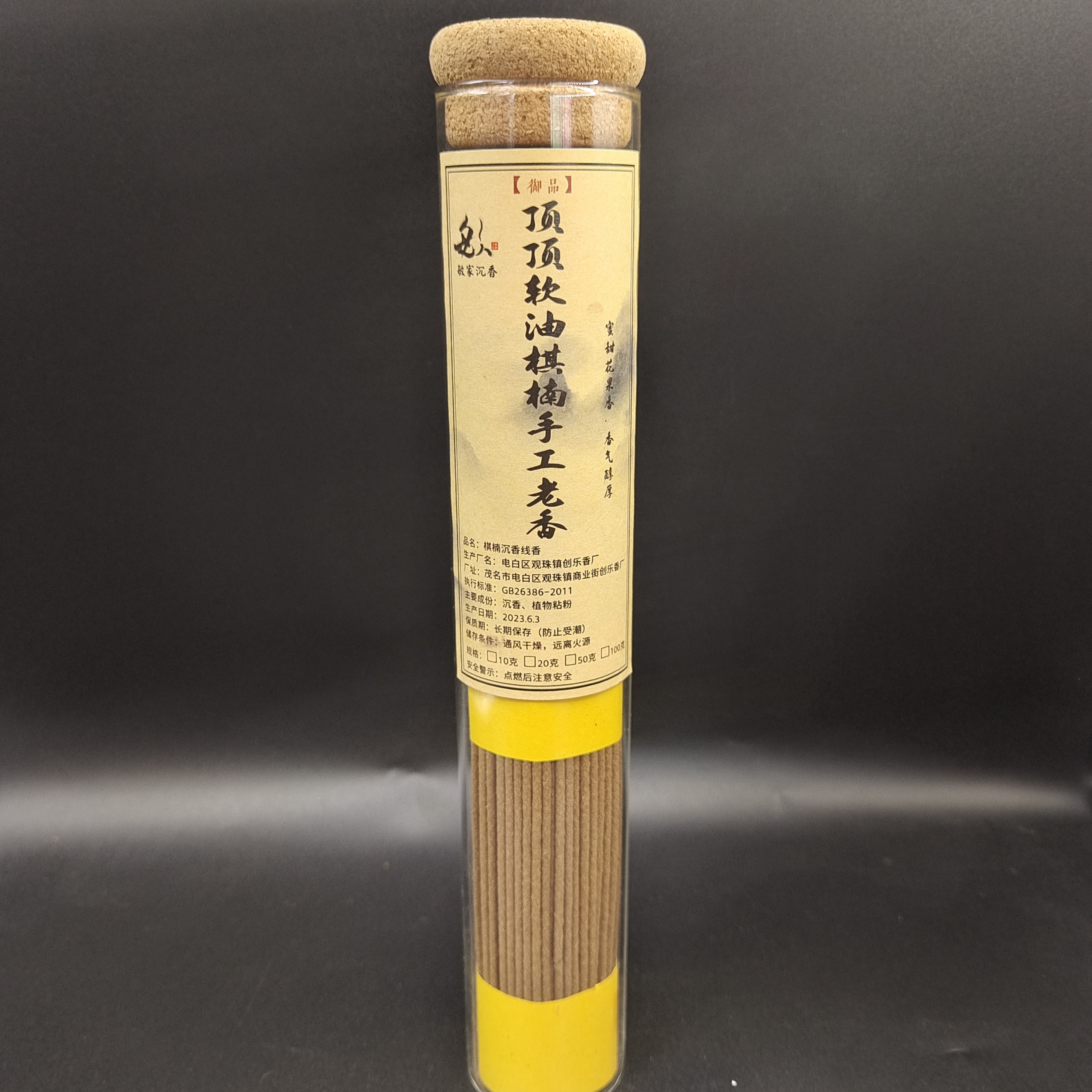 【主推高配棋楠香】高配软油棋楠手工香100克约230支长21mm粗1.8mm