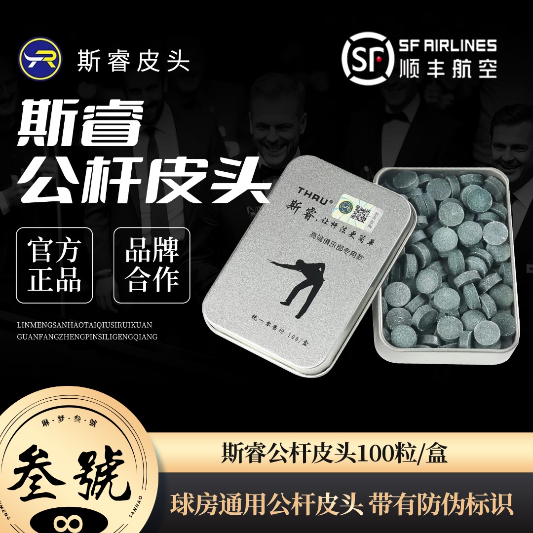 斯睿公杆皮头球杆台球小头杆皮头免修皮头球房俱乐部桌球杆皮头