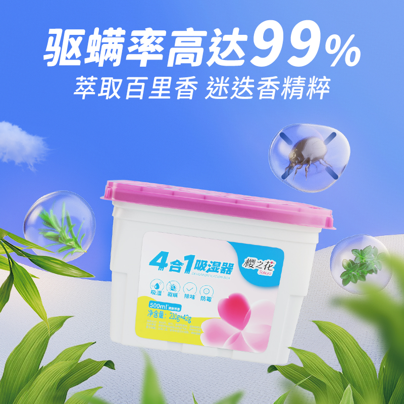 樱之花樱之花除湿盒防潮防霉干燥剂衣柜室内宿舍加量除潮吸潮升级
