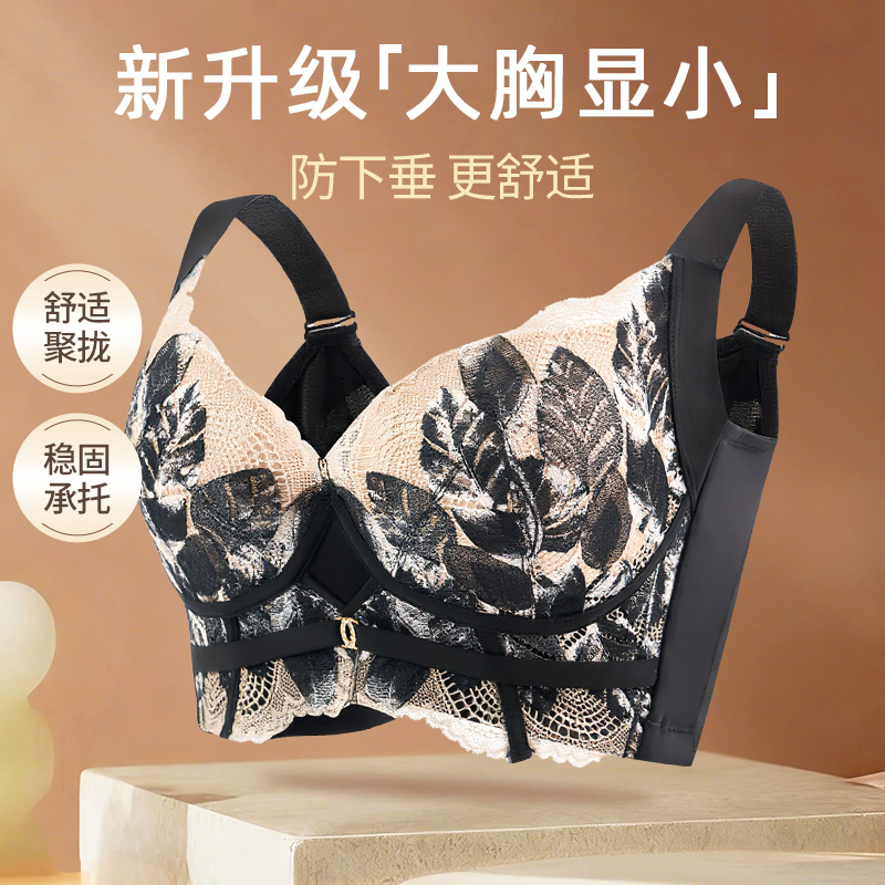 鸣欣悦大胸显小内衣女调整型收副乳文胸防下垂上托内衣小胸聚拢型