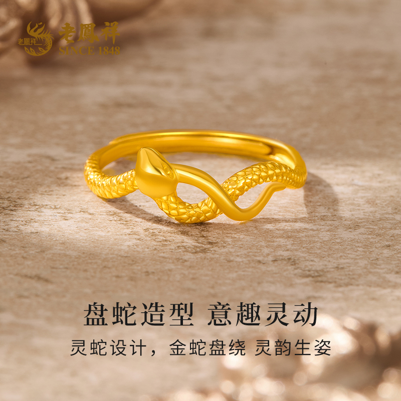 老凤祥足金蛇形戒指时尚灵蛇送女友老婆本命年节日礼物*凌霄