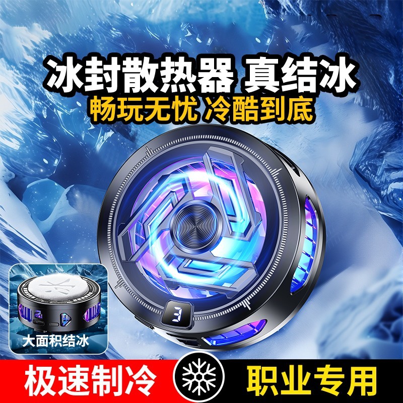 手机黑鲨磁吸4pro手机散热器磁吸电竞直播制冷强劲降温磁吸款背夹