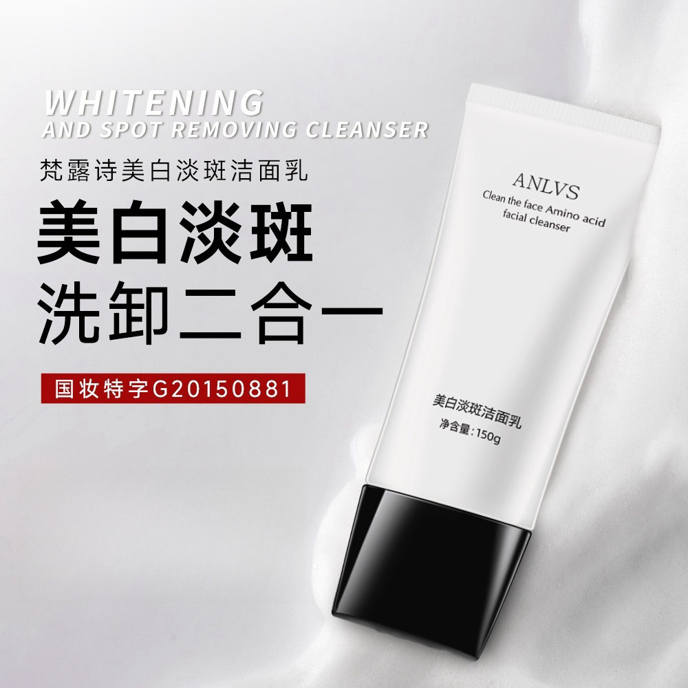 梵露诗美白淡斑洁面乳洗卸二合一清洁保湿不紧绷控油女士款男士款