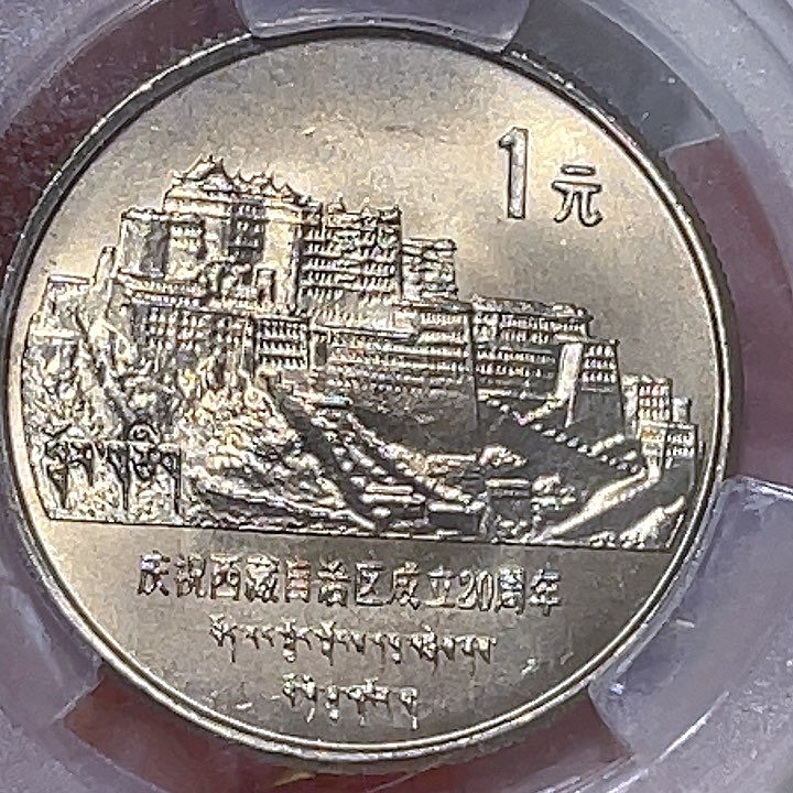 其他普通金属爱藏评级67分老西藏