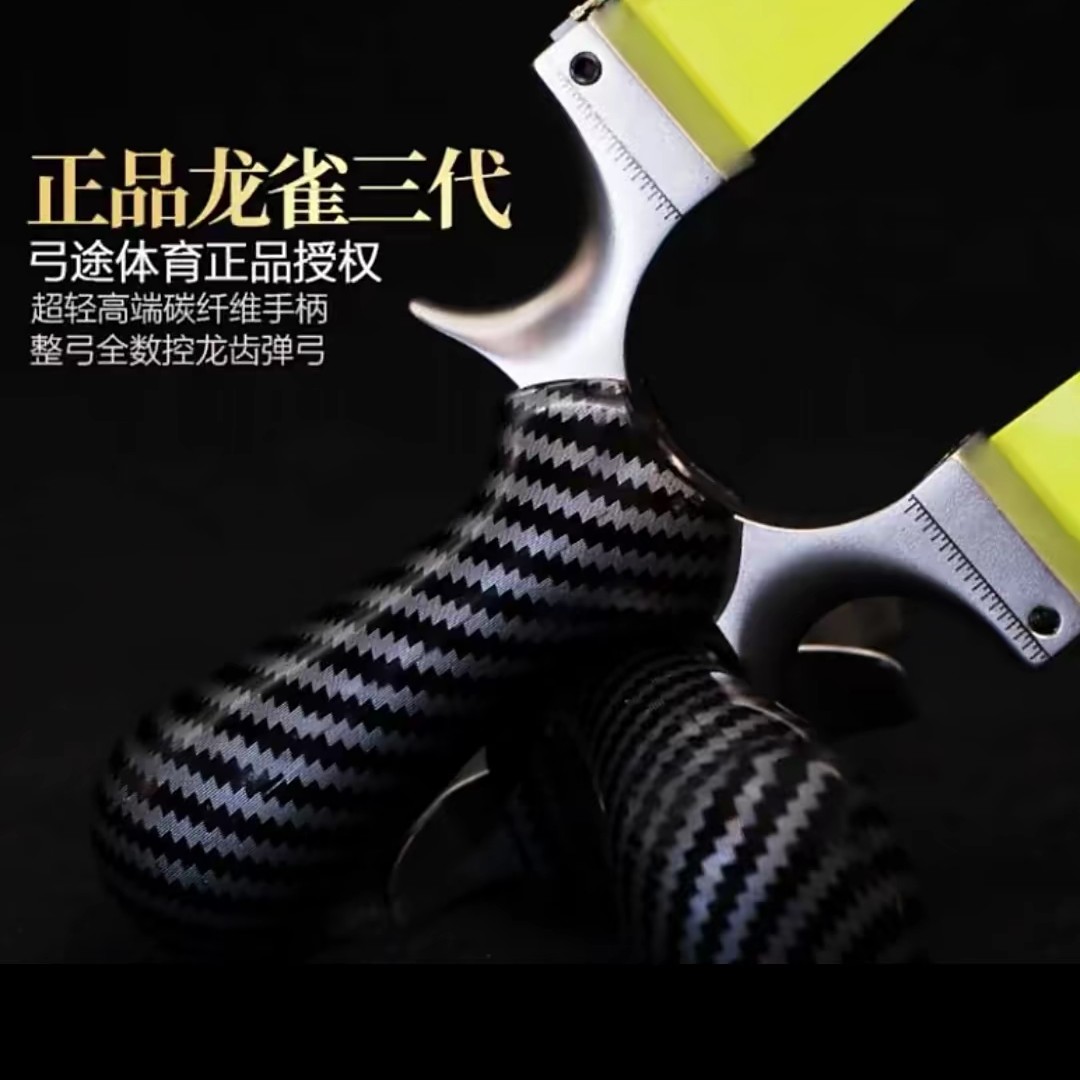 弓途正品龙雀弹弓