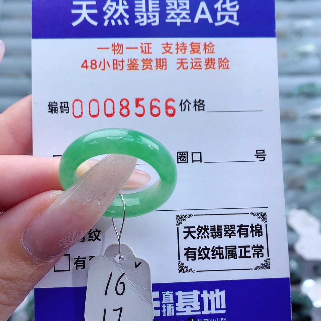 翡翠戒指未镶嵌天然
