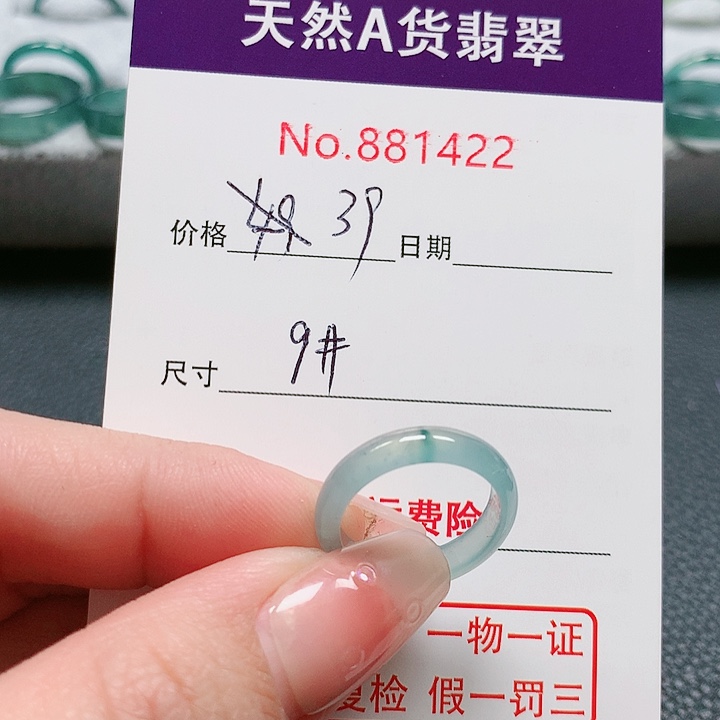 翡翠戒指未镶嵌9号