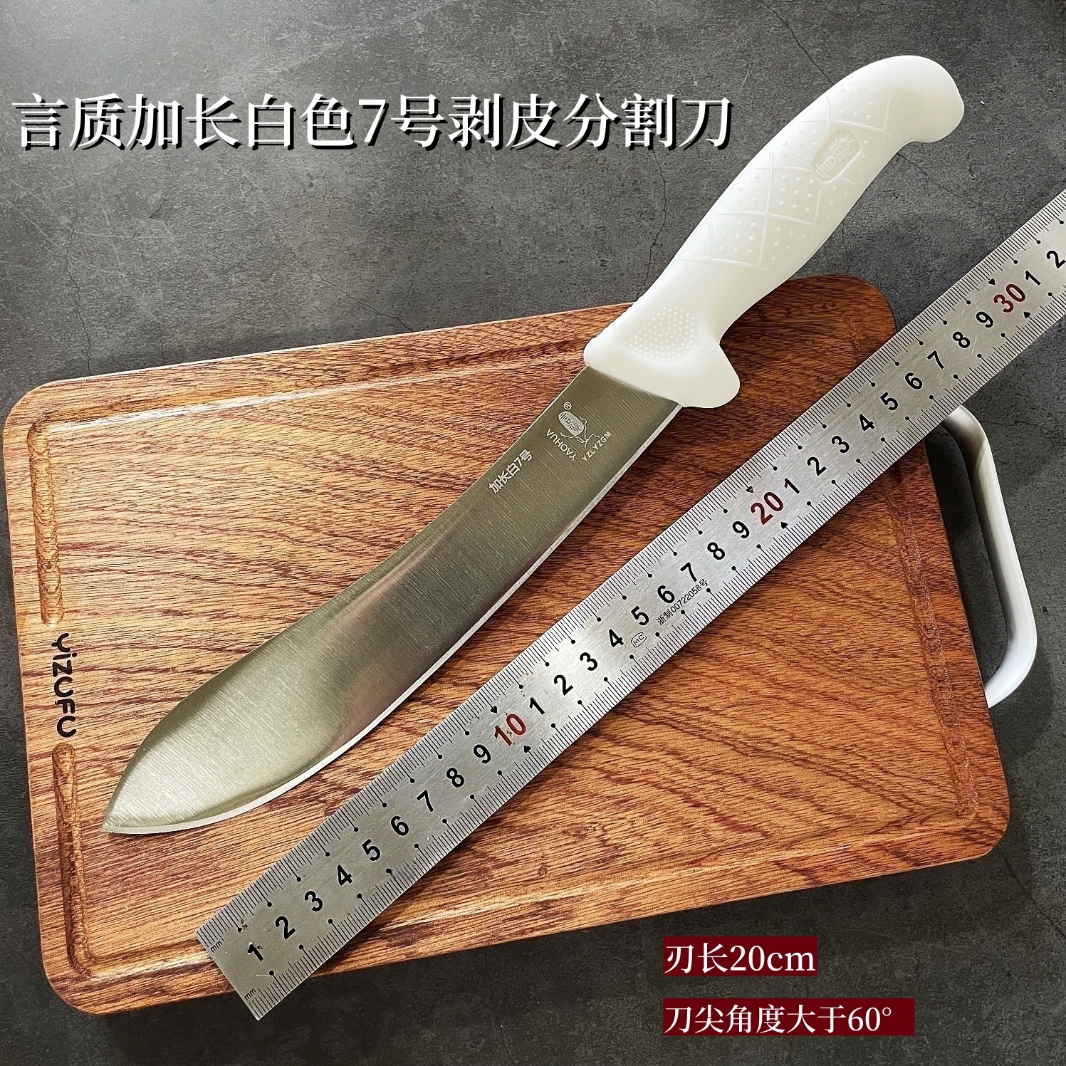 言质加长白色7号专业剥皮刀水果刀户外多用途刀分割切肉刀快锋利