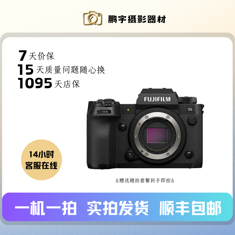 未拆封 Fujifilm/富士 XH2 XH2S 【双旦大促】胶片微单二手相机拍照