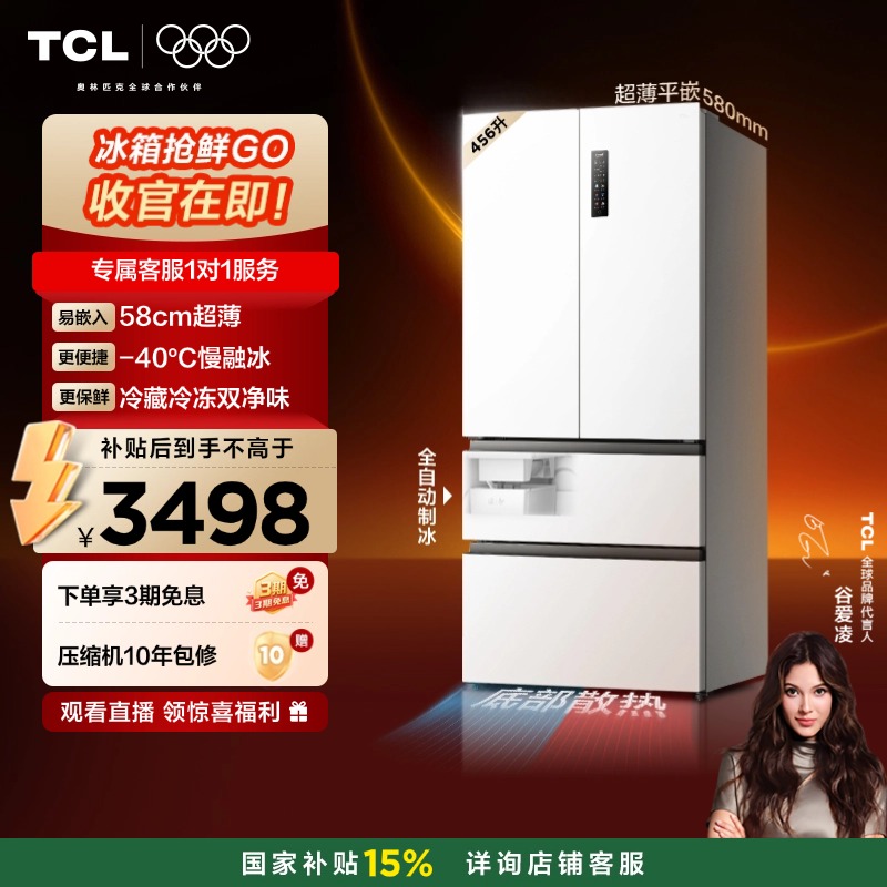 【国补15%】TCL冰箱 冷布丁456升四开门超薄零嵌全自动制冰