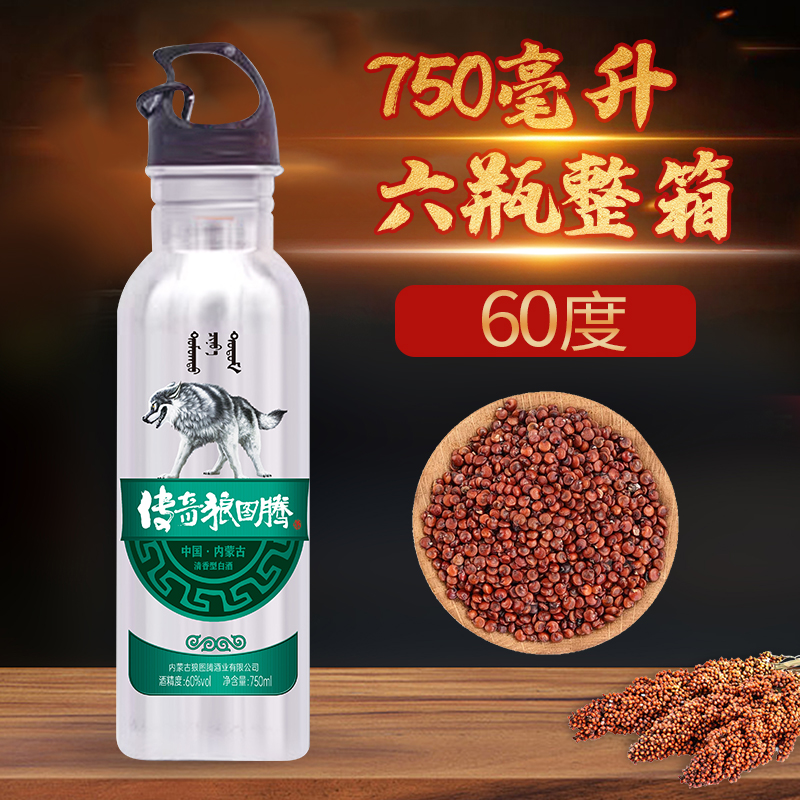 传奇狼图腾传奇狼图腾304不锈钢60度750ml白酒不锈钢酒壶高粱60度