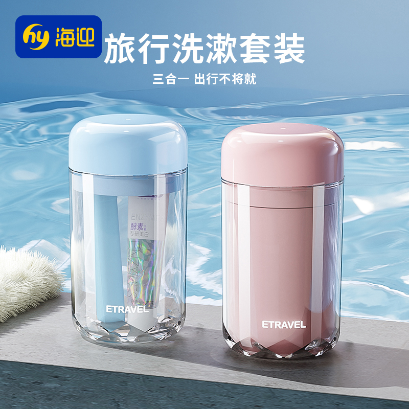 旅行洗漱套装旅游用品便携式出差洗漱杯漱口杯牙刷牙膏牙杯三件套