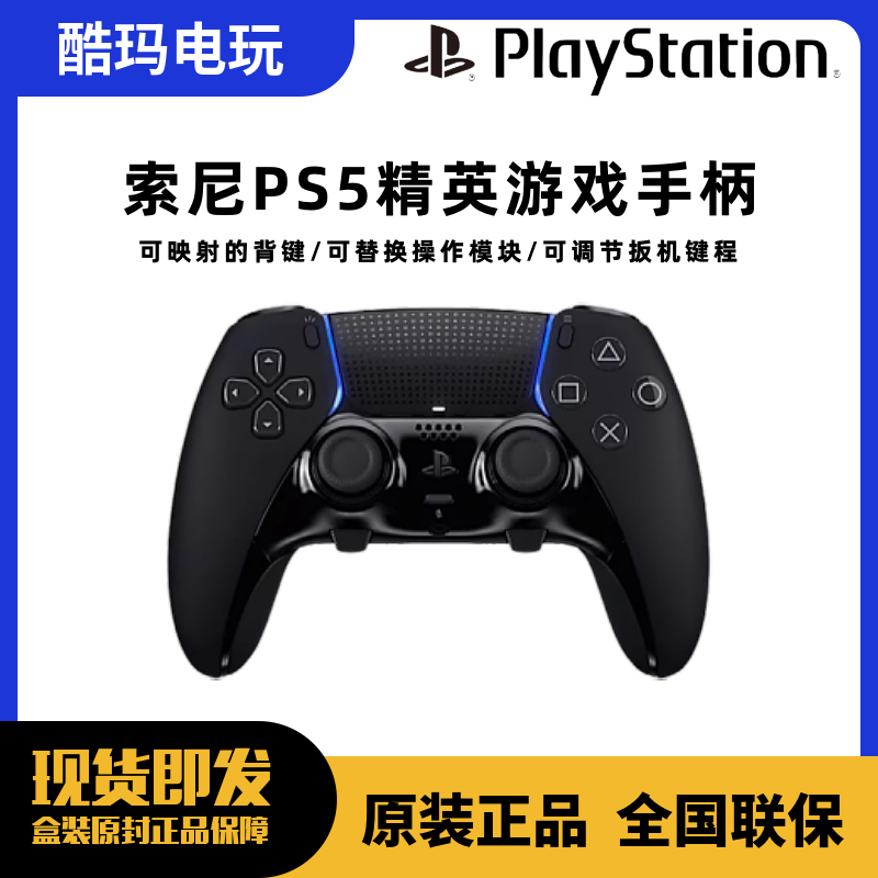 PS5主机用精英游戏手柄 DualSense Edge控制器（午夜黑）