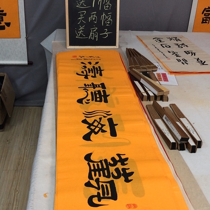 书法买一送一，买两幅送扇子