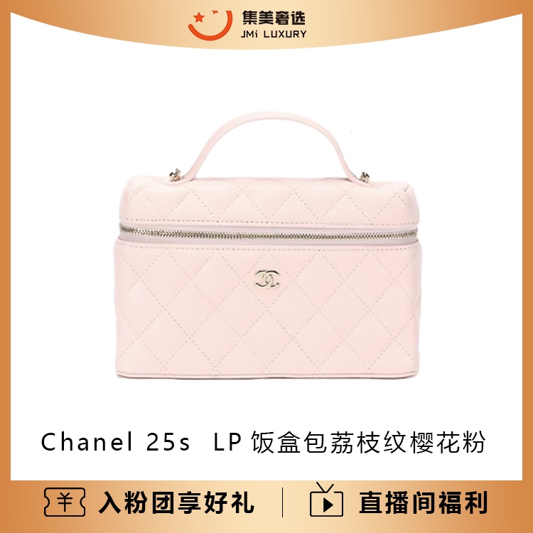 未使用 Chanel/香奈儿 25s LP饭盒包荔枝纹樱花粉包/全新/AM3906
