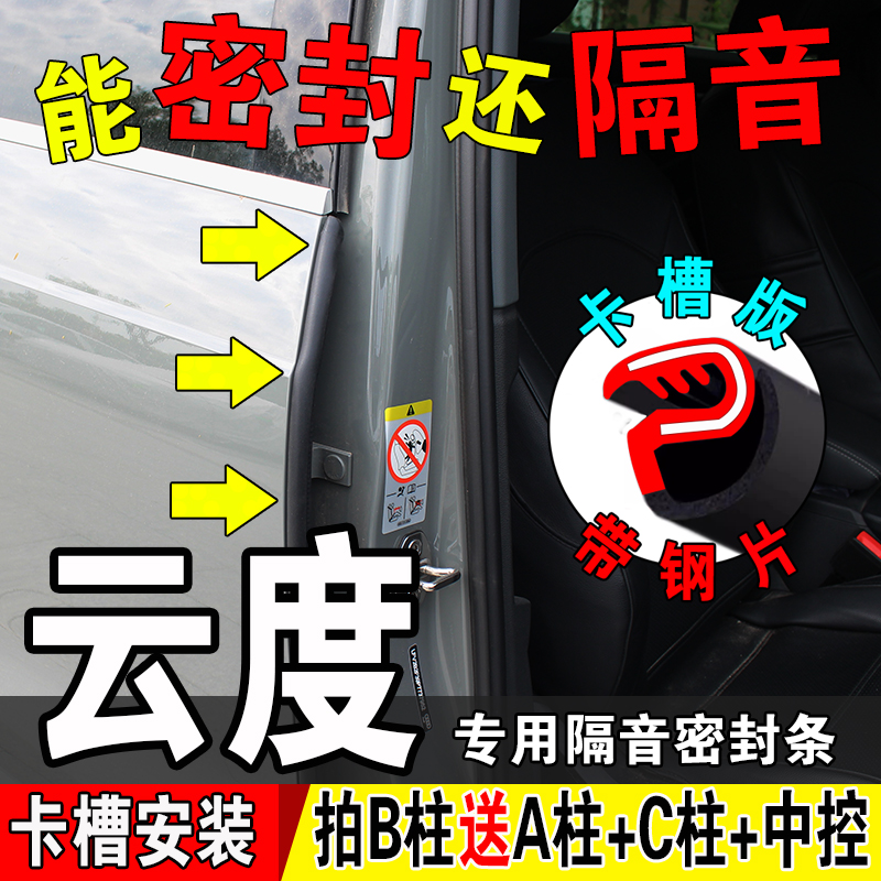 云度π1云度π3云兔b柱汽车隔音密封条车门A柱C柱全车胶条门缝防尘
