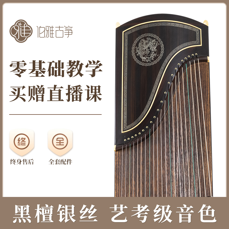 伯雅【行云流水】黑檀古筝琴艺考演奏专业考十级成人儿童初学者入门