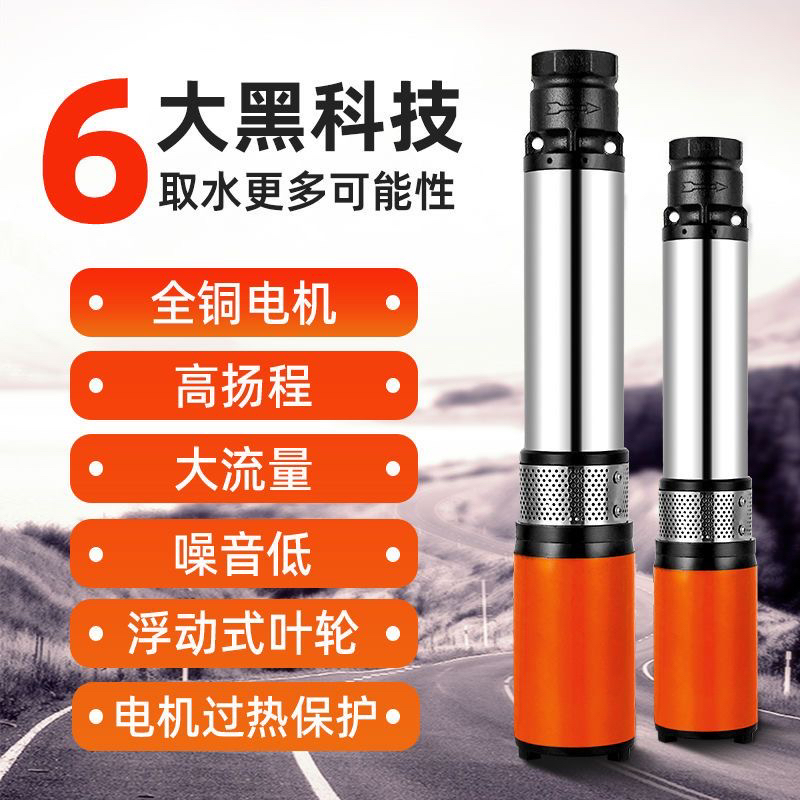2寸48V60V72V通用款 高扬程直流深井抽水泵【禁用220V电压】沫2