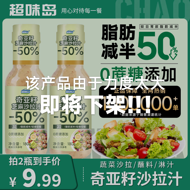 【0蔗糖添加】奇亚籽芝麻沙拉汁焙煎芝麻千岛酱轻食蔬菜水果沙拉汁