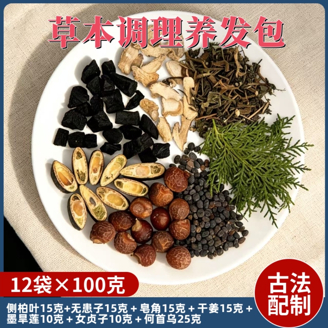 野生现采古法熬制七味草本植萃养发包侧柏叶无患子皂角老姜何首乌