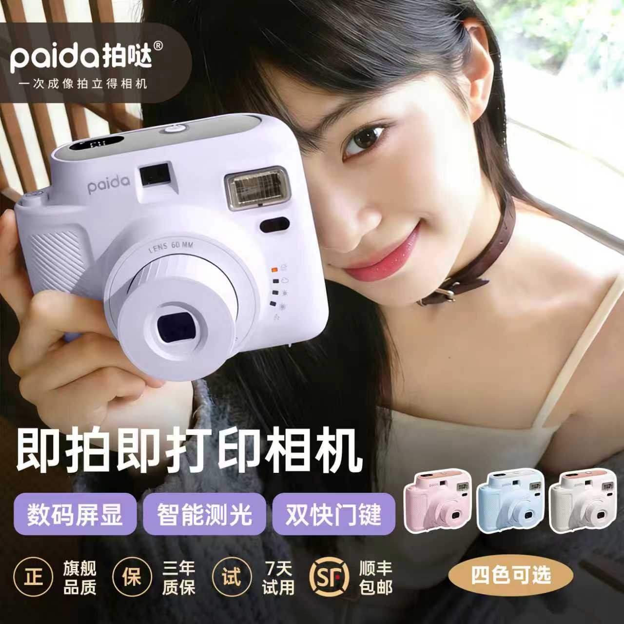 拍哒【达人专属】拍哒拍立得国产拍立得相机拍照摄影自拍入门拍立得