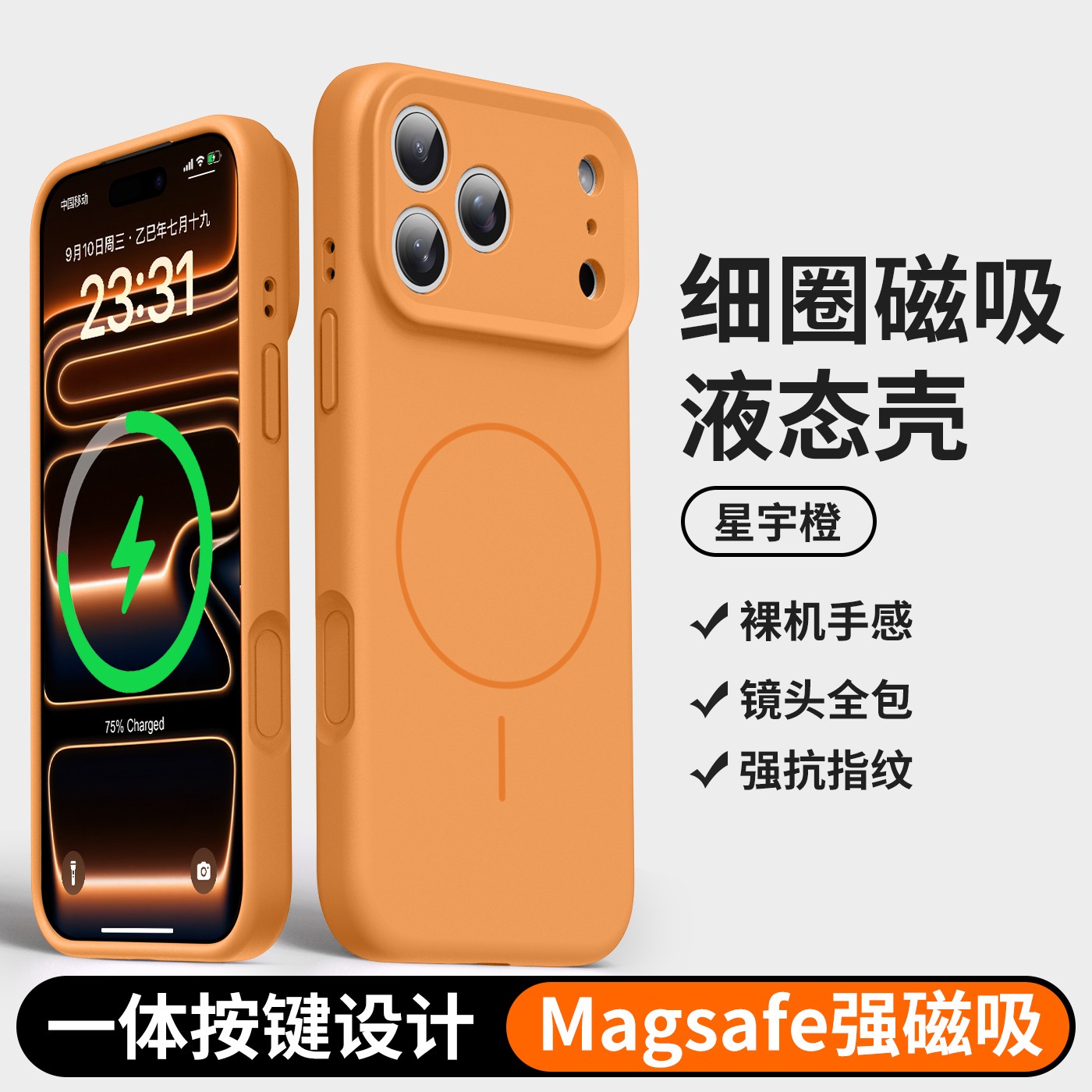 【磁吸款】液态硅胶适用17ProMax全包按键手机壳16pro防摔保护套16