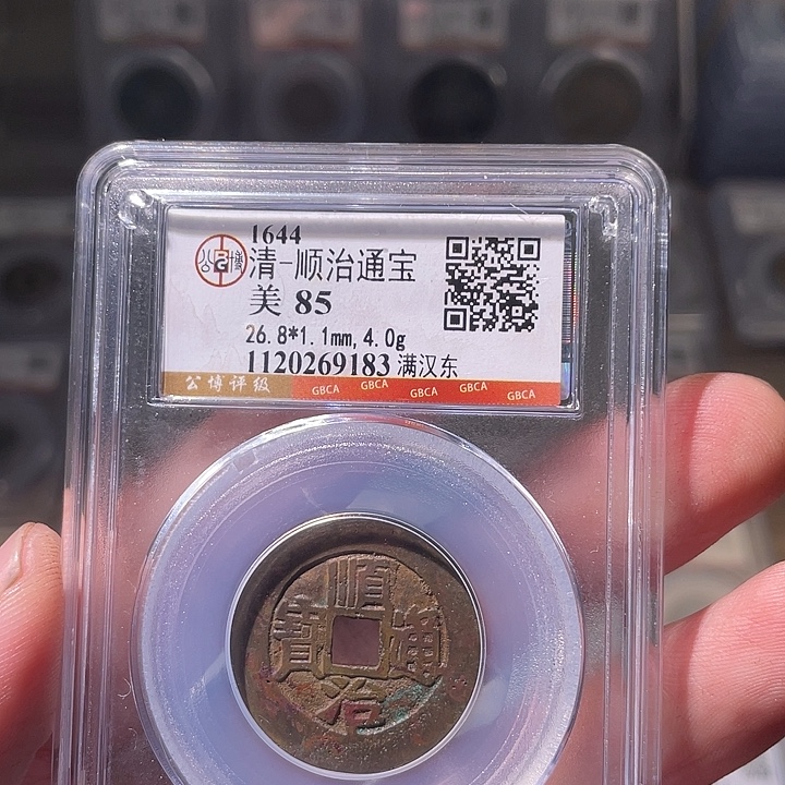 铜EB封装评级盒子币一个9183