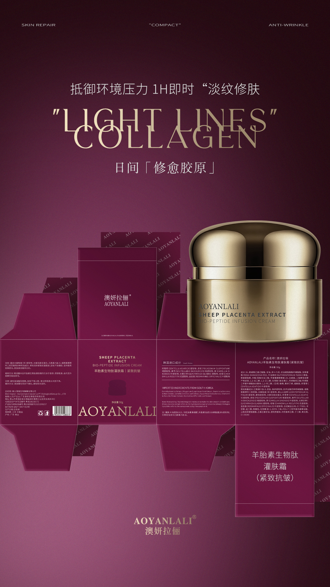 【澳妍拉俪】羊胎素生物肽灌肤霜（紧致抗皱)