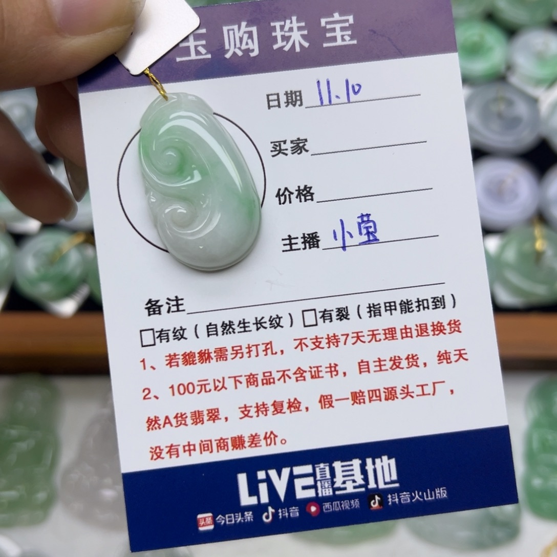 吊坠(不含链)未镶嵌翡翠如意