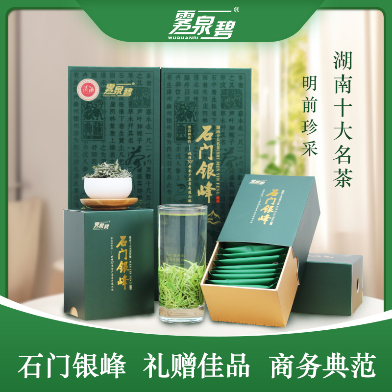 雾泉碧新茶石门银峰明前手采高山云雾生态绿茶礼盒200g全芽嫩芽茶