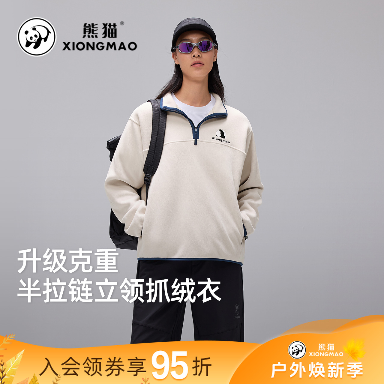 熊猫抓绒衣秋冬摇粒绒内胆可单穿外套女款户外防风保暖卫衣男1237