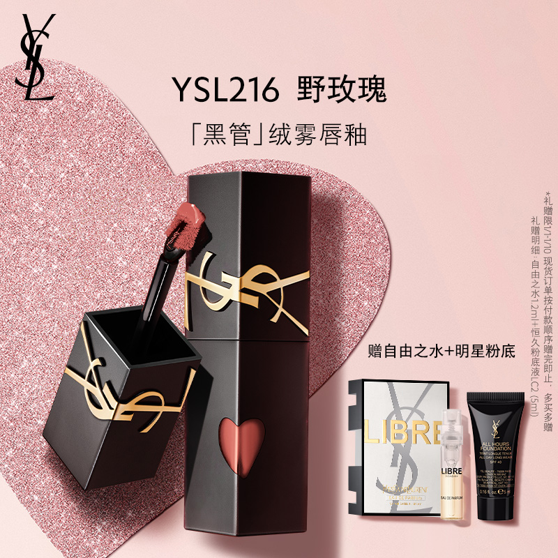 【新年礼物】YSL圣罗兰黑管绒雾哑光唇釉 口红237 216野玫瑰 生日