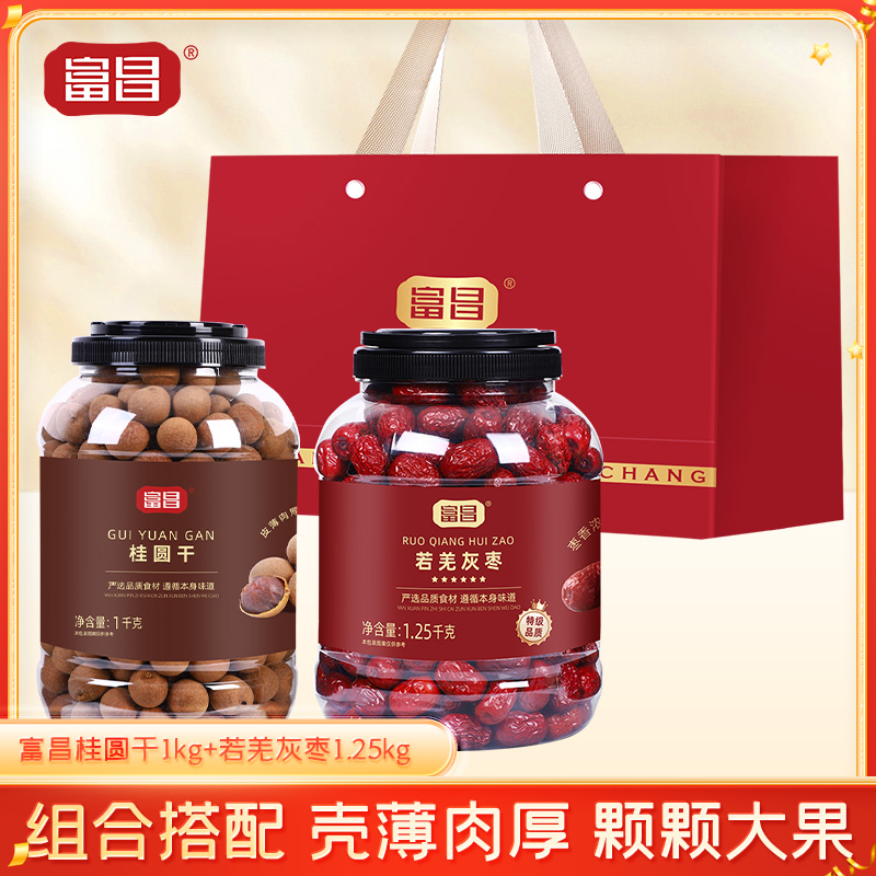 【滋补组合】富昌新疆若羌灰枣特级大果桶装桂圆干皮薄肉厚家庭必备