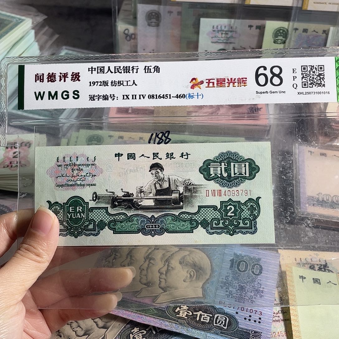 三版五星版车工两元，全新原票一张，号码随机，保真