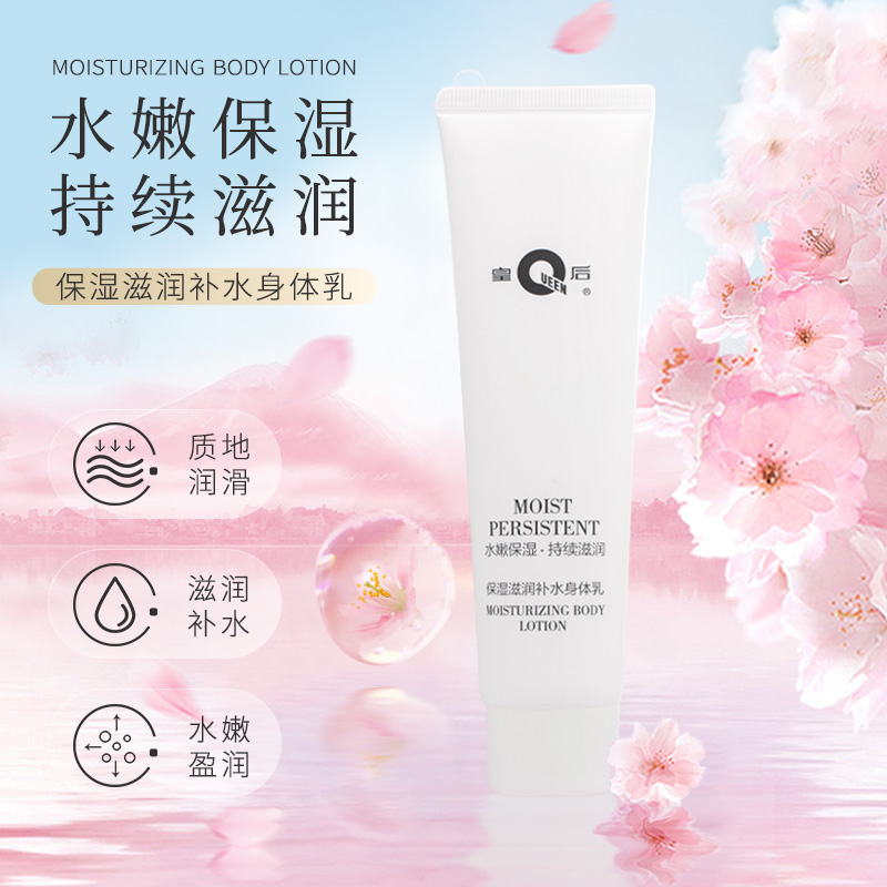 【直播】片仔癀 皇后牌身体乳100g/支 保湿滋润补水学生