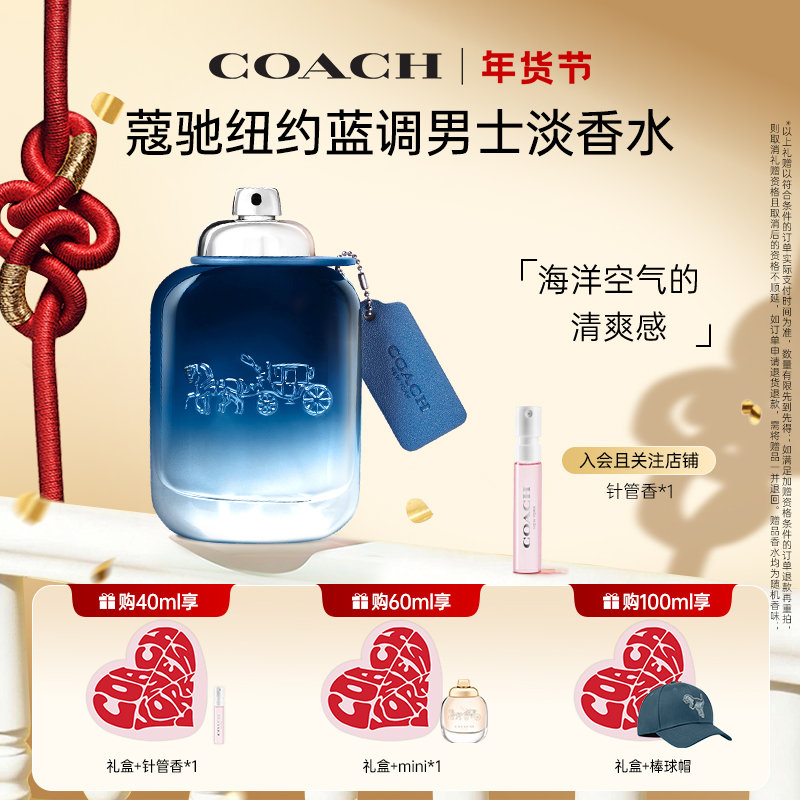 【官方直售】COACH/蔻驰纽约蓝调男士淡香水清新