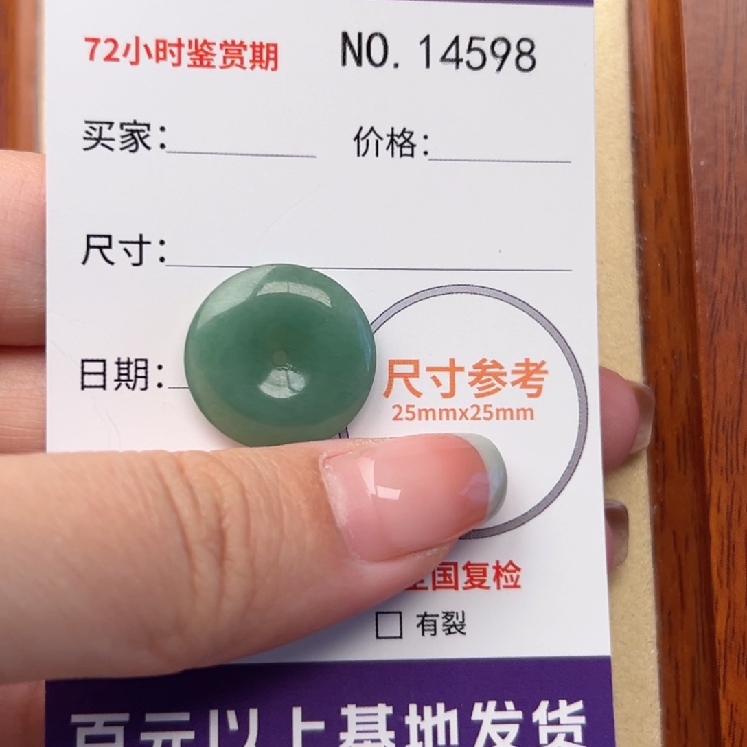 翡翠颈饰未镶嵌平安扣14598