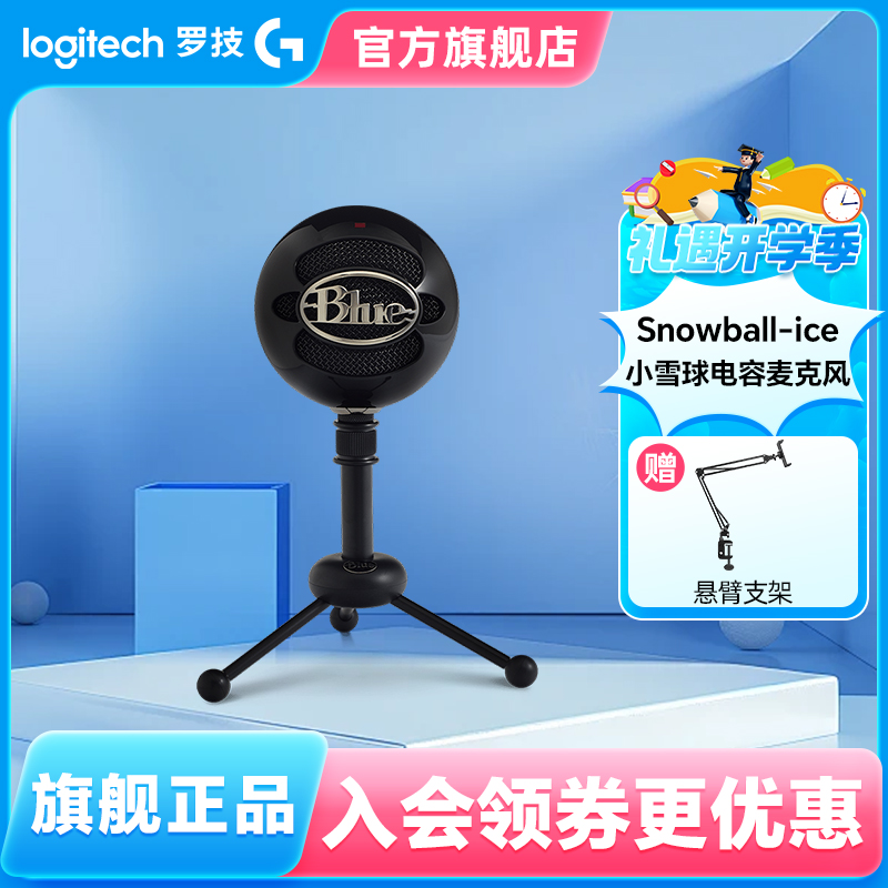 罗技Blue大雪球 usb电容麦克风游戏直播配音录音话筒电脑台式设备